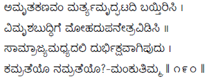 Kagga 190 in the original Kannada script