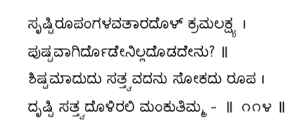 Kagga 114 in the original Kannada script