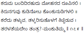 Kagga 179 in the original Kannada script