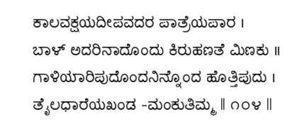Kagga 104 in the original Kannada script