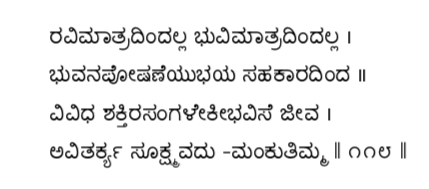 Kagga 118 in the original Kannada script