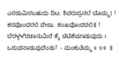 Kagga 29 in the original Kannada script