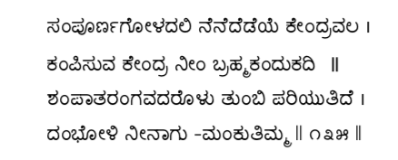 Kagga 135 in the original Kannada script