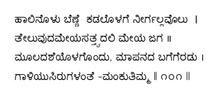 Kagga 101 in the original Kannada script