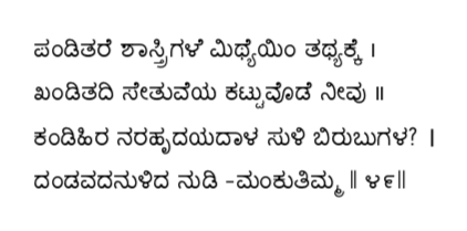 Kagga 49 in the original Kannada script