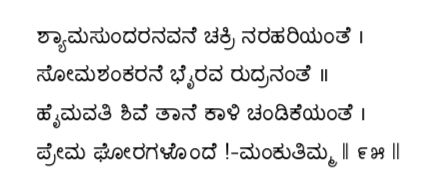 Kagga 95 in the original Kannada script