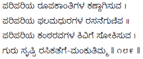 Kagga 189 in the original Kannada script