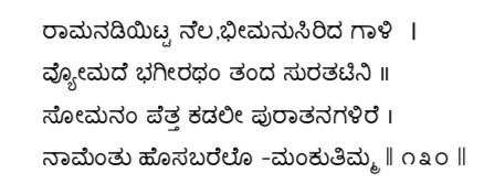 Kagga 130 in the original Kannada script