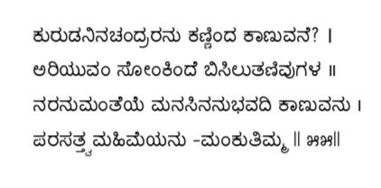 Kagga 55 in the original Kannada script
