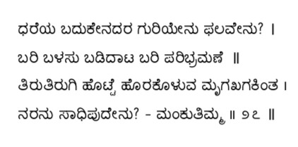 Kagga 27 in the original Kannada script