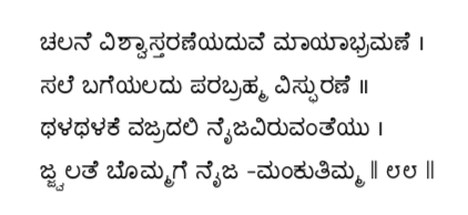 Kagga 88 in the original Kannada script