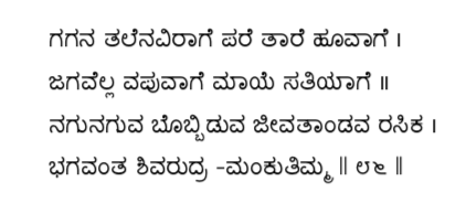 Kagga 86 in the original Kannada script