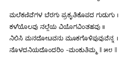 Kagga 58 in the original Kannada script