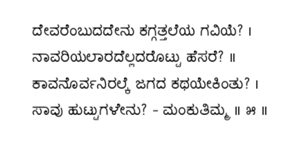 Kagga 5 in the original Kannada script