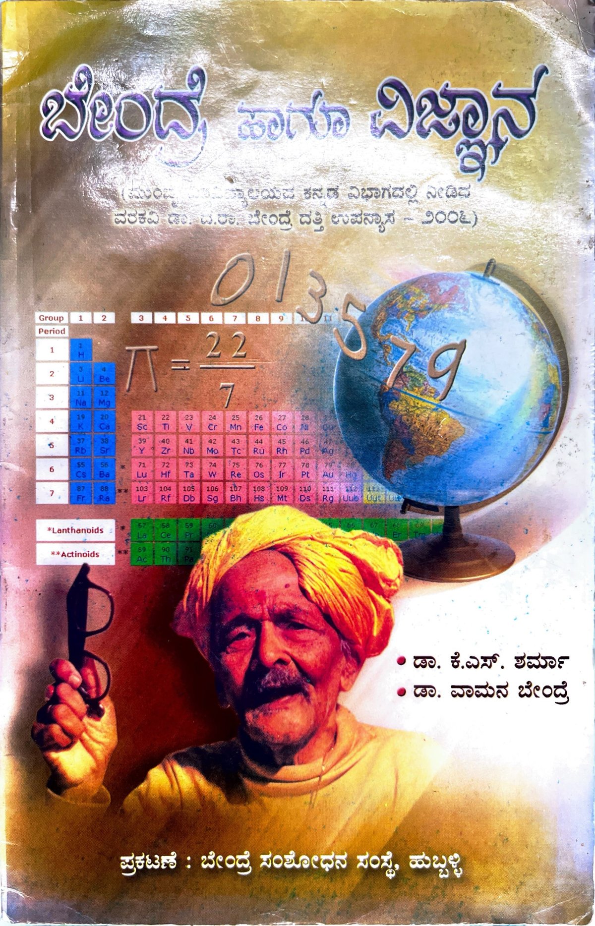 Cover of Bendre & Science
