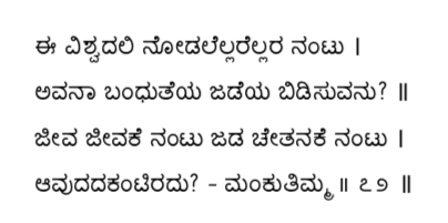 Kagga 72 in the original Kannada script