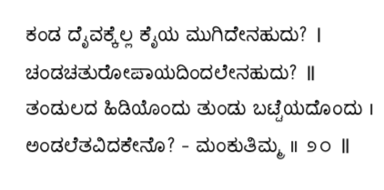 Kagga 20 in the original Kannada script