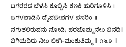 Kagga 162 in the original Kannada script