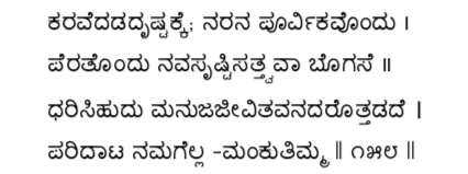 Kagga 158 in the original Kannada script