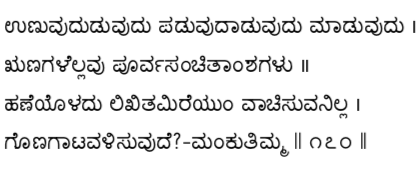 Kagga 170 in the original Kannada script