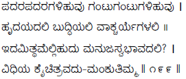 Kagga 199 in the original Kannada script