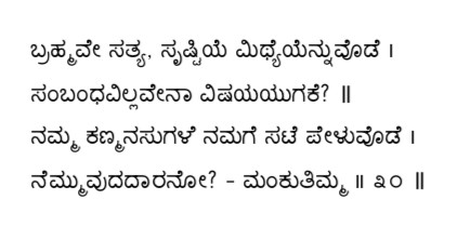 Kagga 30 in the original Kannada script