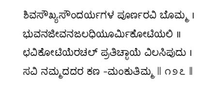 Kagga 127 in the original Kannada script