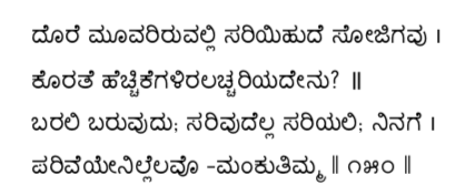 Kagga 150 in the original Kannada script