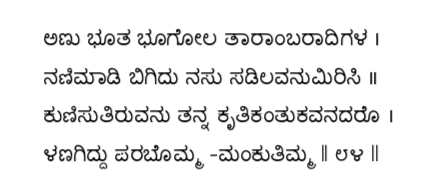 Kagga 84 in the original Kannada script