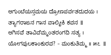 Kagga 57 in the original Kannada script