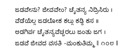 Kagga 108 in the original Kannada script