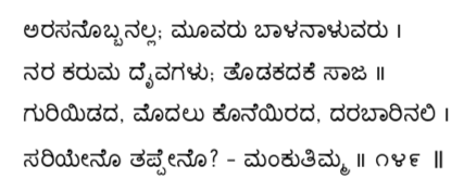 Kagga 149 in the original Kannada script