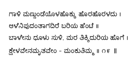 Kagga 19 in the original Kannada script