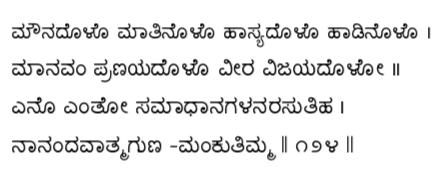 Kagga 124 in the original Kannada script