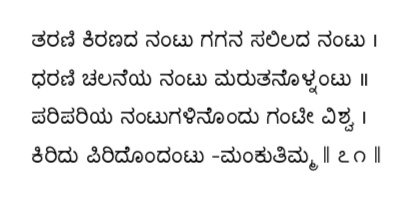 Kagga 71 in the original Kannada script