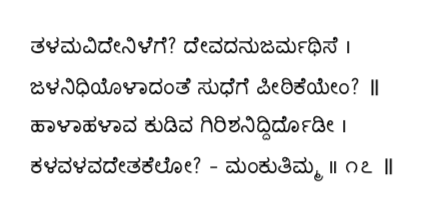 Kagga 17 in the original Kannada script