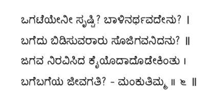 Kagga 6 in the original Kannada script