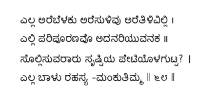 Kagga 68 in the original Kannada script