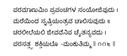 Kagga 116 in the original Kannada script