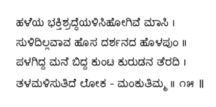 Kagga 15 in the original Kannada script