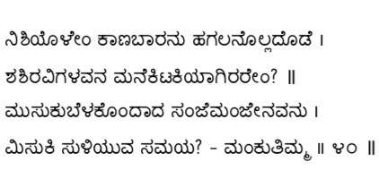 Kagga 40 in the original Kannada script