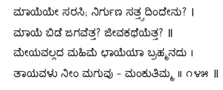 Kagga 145 in the original Kannada script