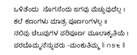 Kagga 126 in the original Kannada script