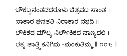 Kagga 106 in the original Kannada script