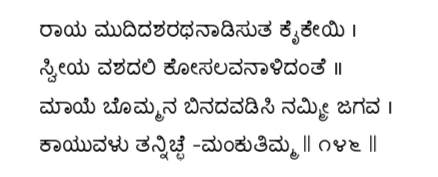Kagga 146 in the original Kannada script