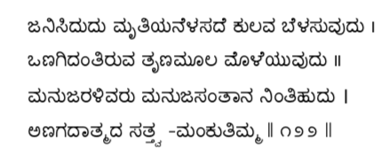 Kagga 122 in the original Kannada script