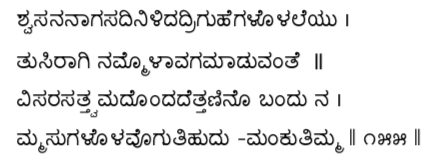 Kagga 155 in the original Kannada script