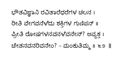 Kagga 62 in the original Kannada script