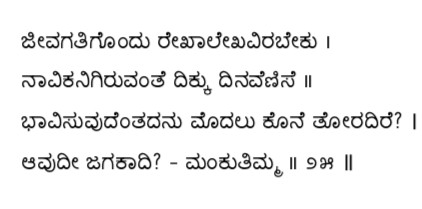 Kagga 25 in the original Kannada script