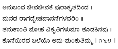 Kagga 168 in the original Kannada script